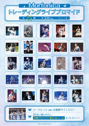 Morfonicaトレーディング ライブブロマイド【PACK】