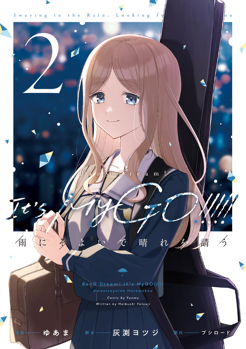 BanG Dream! It's MyGO!!!!! 雨にそよいで晴れを請う（２）【通常版】