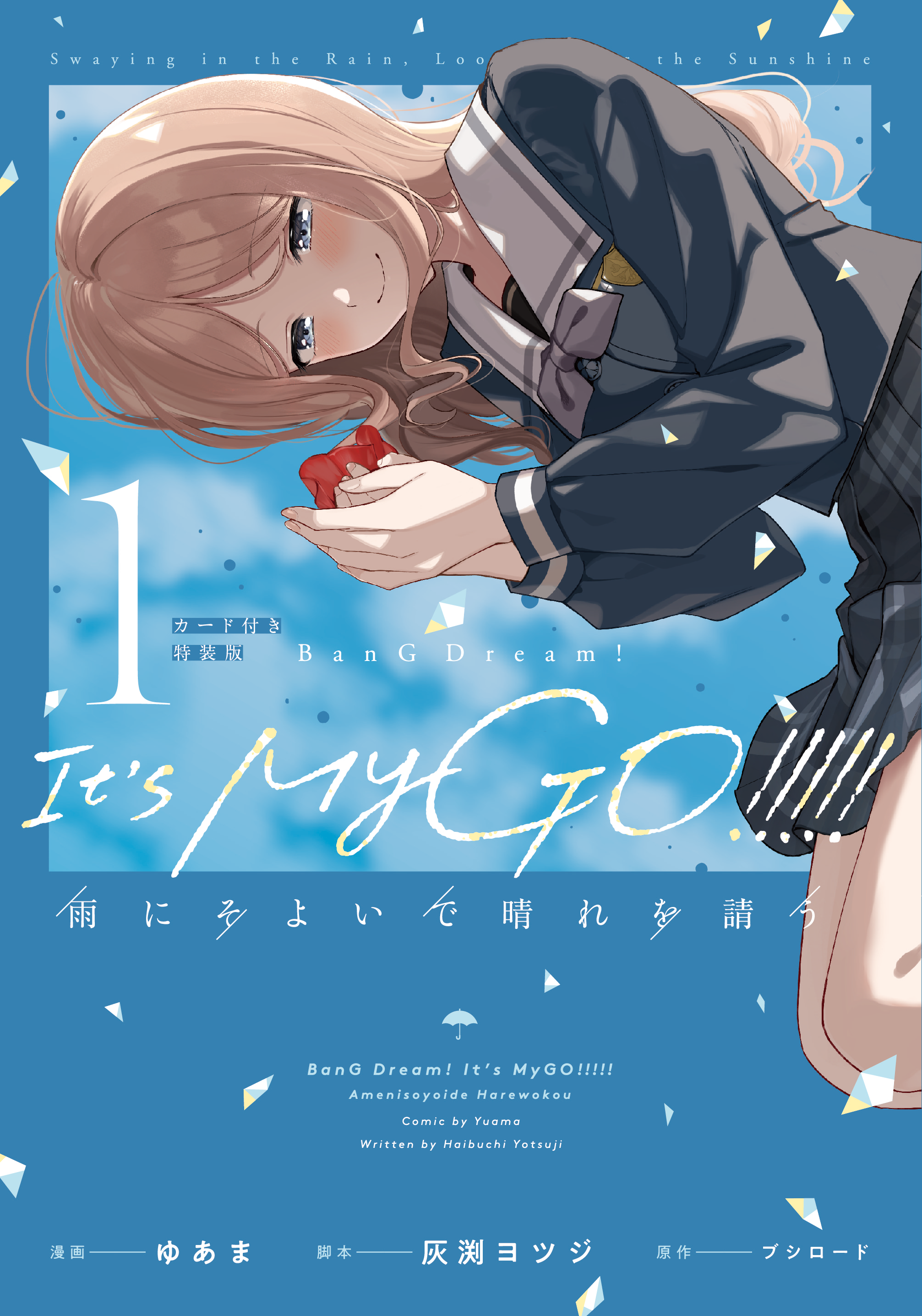 MyGO!!!!! – 4ページ目 MyGO!!!!! – 4ページ目