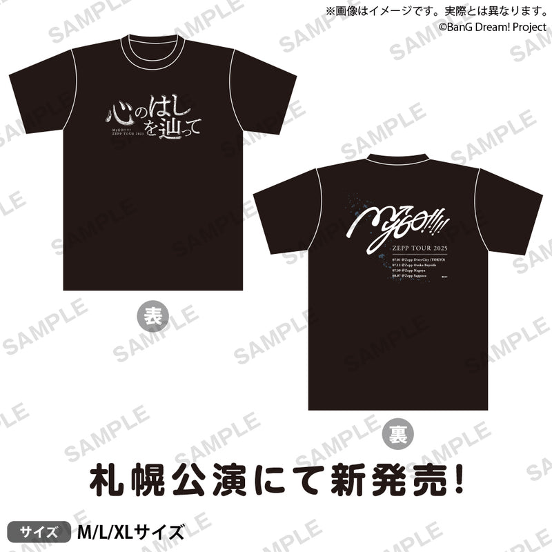 MyGO!!!!! ZEPP TOUR 2025「心のはしを辿って」　Tシャツ BLACK ver. XLサイズ