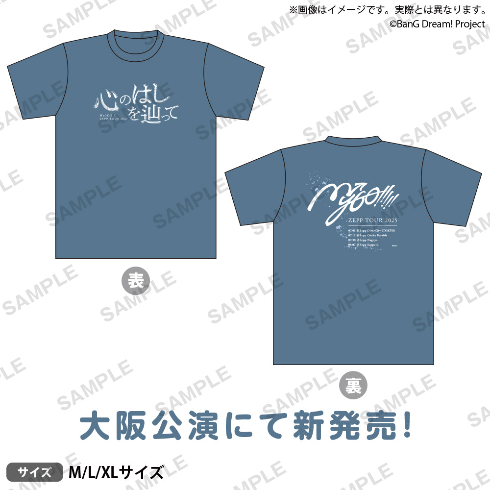 MyGO!!!!! ZEPP TOUR 2025「心のはしを辿って」 Tシャツ SAXE BLUE ver