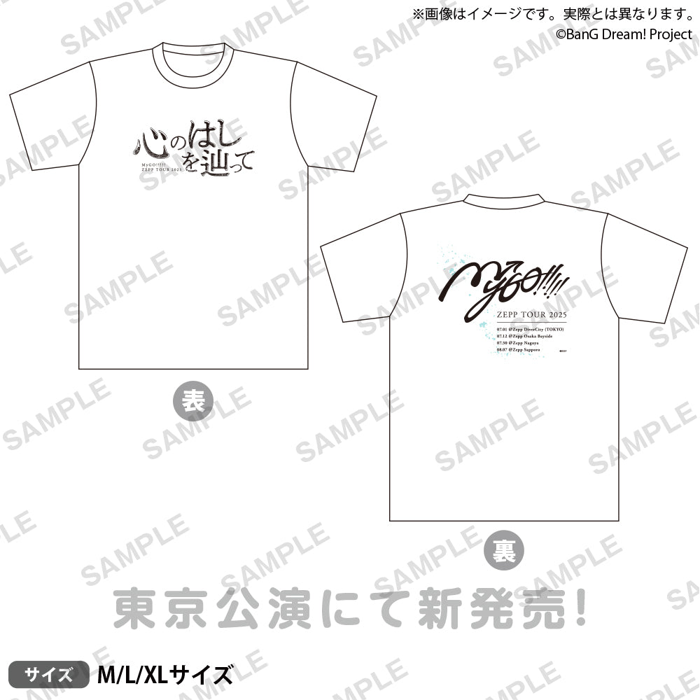 MyGO!!!!! ZEPP TOUR 2025「心のはしを辿って」 Tシャツ WHITE ver. XL