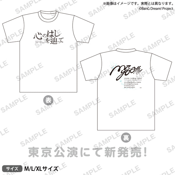 MyGO!!!!! ZEPP TOUR 2025「心のはしを辿って」 Tシャツ WHITE ver. XL