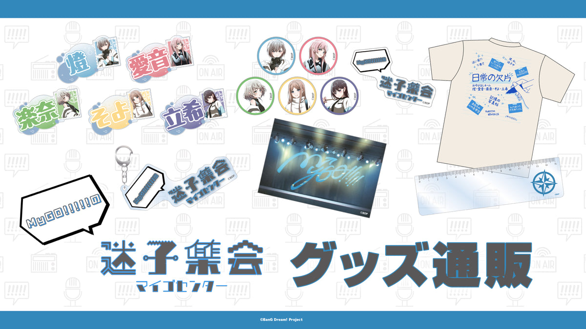 東京アニメセンター　mygo トレーディングアクリルキーホルダー　未開封10個 animejapan2025_bannar_ec077e56