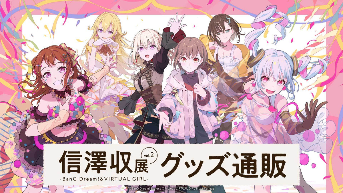 信澤収展vol.2 -BanG Dream!＆VIRTUAL GIRL- グッズ通販