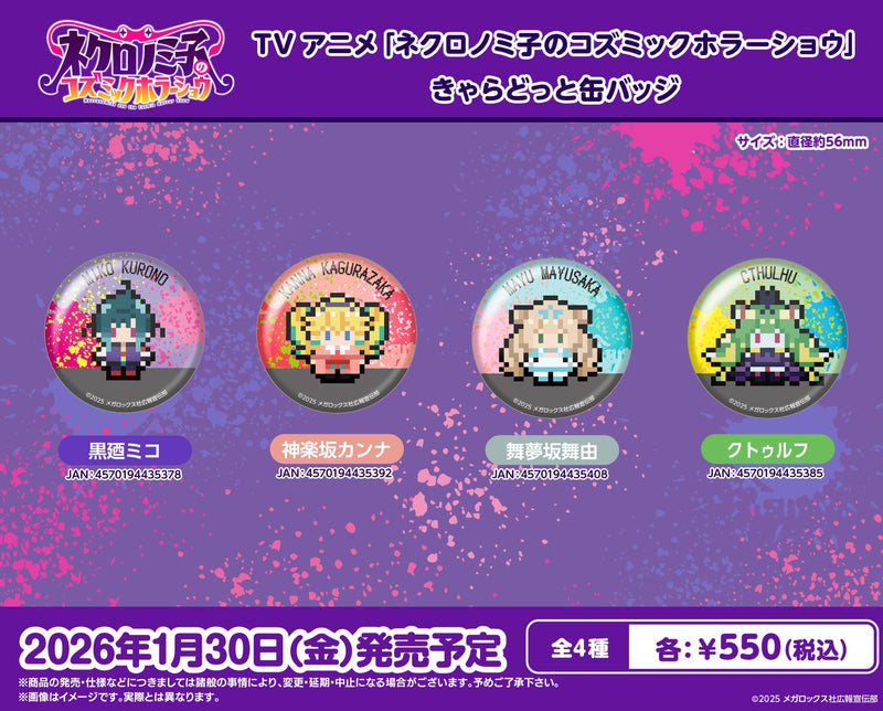 TVアニメ「ネクロノミ子のコズミックホラーショウ」　きゃらどっと缶バッジ クトゥルフ