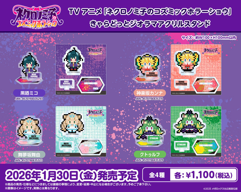 TVアニメ「ネクロノミ子のコズミックホラーショウ」　きゃらどっとジオラマアクリルスタンド クトゥルフ