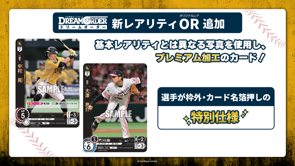 プロ野球カードゲーム DREAM ORDER 球団ブースター 福岡 プロ野球カードゲーム DREAM ORDER 球団ブースター 福岡