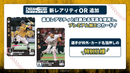 プロ野球カードゲーム DREAM ORDER 球団ブースター 福岡ソフトバンクホークス「制覇せし鷹軍」【BOX】