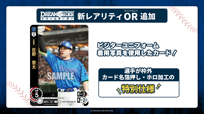 プロ野球カードゲーム DREAM ORDER 球団ブースター 横浜DeNAベイスターズ「躍進の星」【BOX】