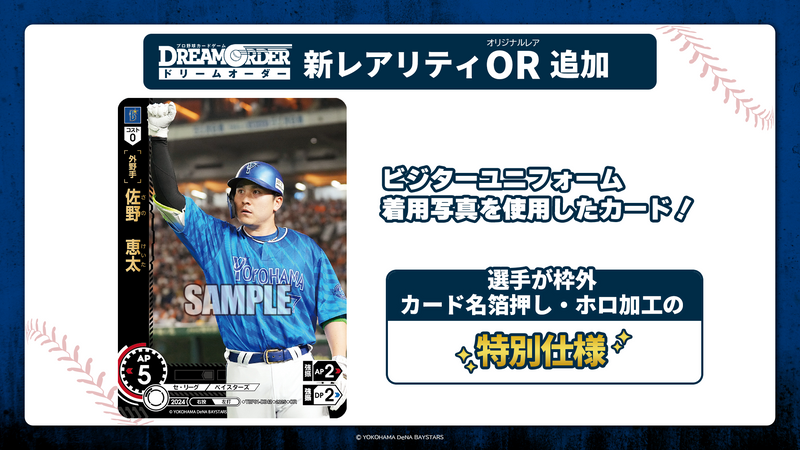 プロ野球カードゲーム DREAM ORDER 球団ブースター 横浜DeNA プロ野球カードゲーム DREAM ORDER 球団ブースター 横浜DeNA