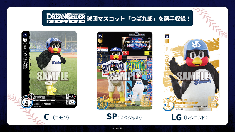 プロ野球カードゲーム DREAM ORDER 球団ブースター 東京ヤクルトスワローズ「夢の共燕」【BOX】