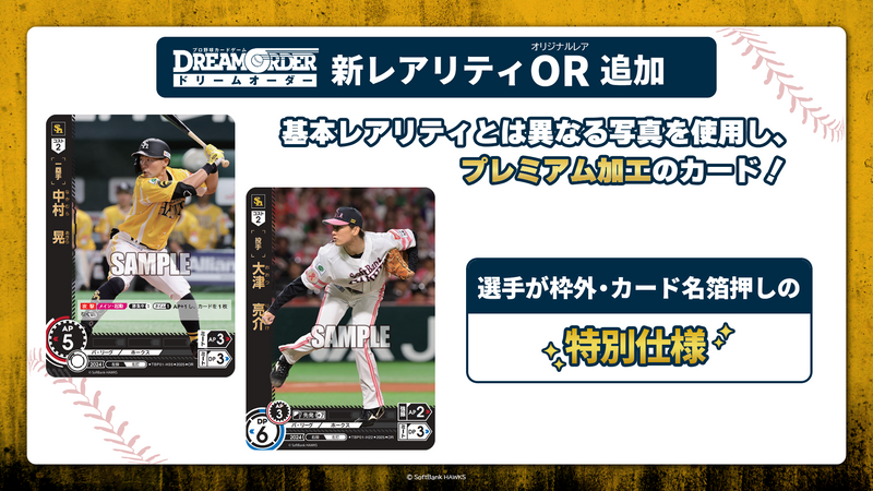 プロ野球カードゲーム DREAM ORDER 球団ブースター 福岡ソフトバンクホークス「制覇せし鷹軍」【BOX】