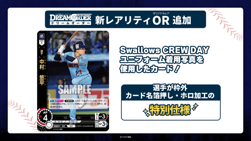 プロ野球カードゲーム DREAM ORDER 球団ブースター 東京ヤクルトスワローズ「夢の共燕」【BOX】