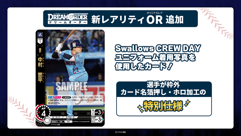 プロ野球カードゲーム DREAM ORDER 球団ブースター 東京ヤクルト プロ野球カードゲーム DREAM ORDER 球団ブースター 東京ヤクルト