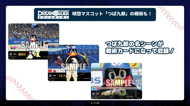 プロ野球カードゲーム DREAM ORDER 球団ブースター 東京ヤクルトスワローズ「夢の共燕」【BOX】