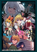 ブシロード スリーブコレクション ハイグレード Vol.4689 『【推しの子】』Part.5