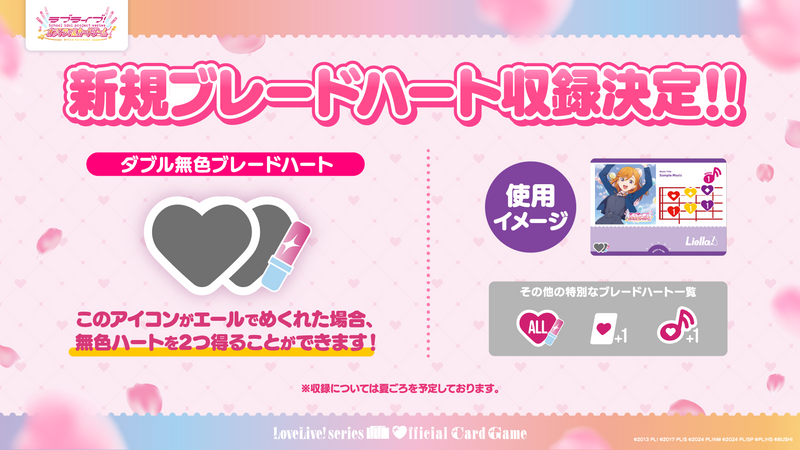 ラブライブ！シリーズ オフィシャルカードゲーム ブースターパック