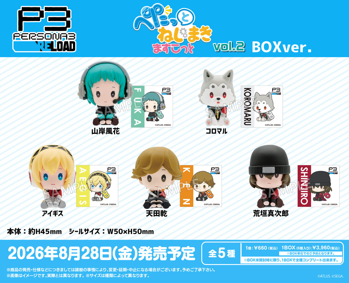 ペルソナ3 リロード ぺたっと ねじまきますこっと vol.2 BOXver.【BOX