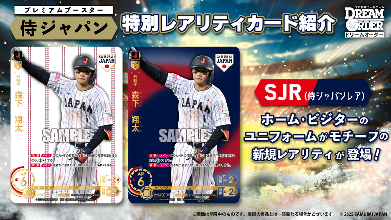 プロ野球カードゲーム DREAM ORDER プレミアムブースター 「侍ジャパン」【BOX】