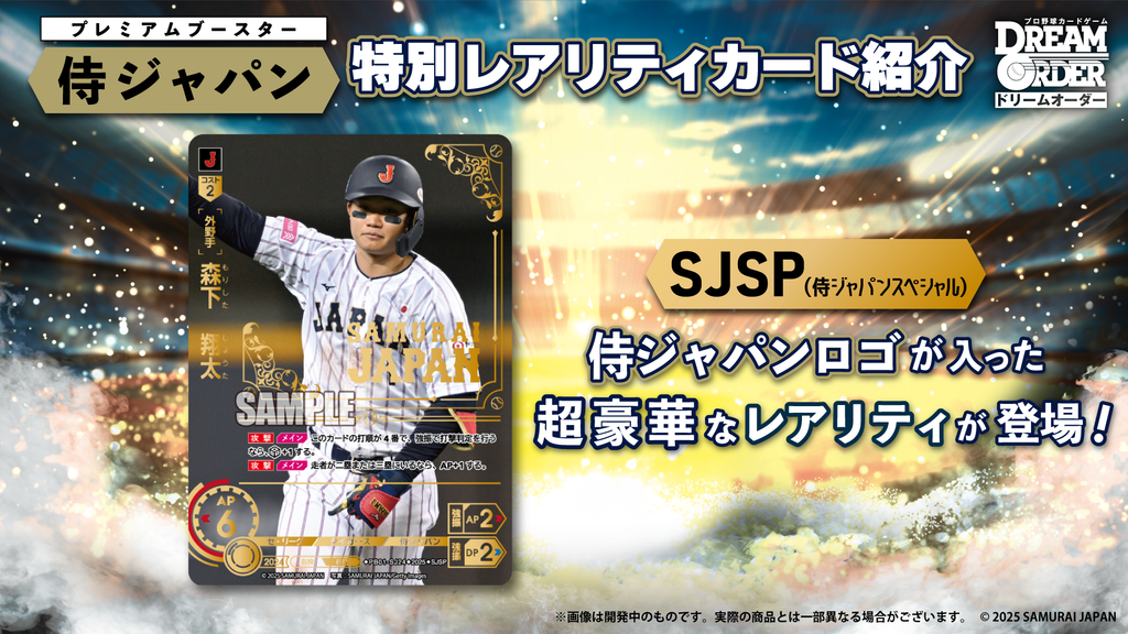 プロ野球カードゲーム DREAM ORDER プレミアムブースター 「侍ジャパン プロ野球カードゲーム DREAM ORDER プレミアムブースター 「侍ジャパン