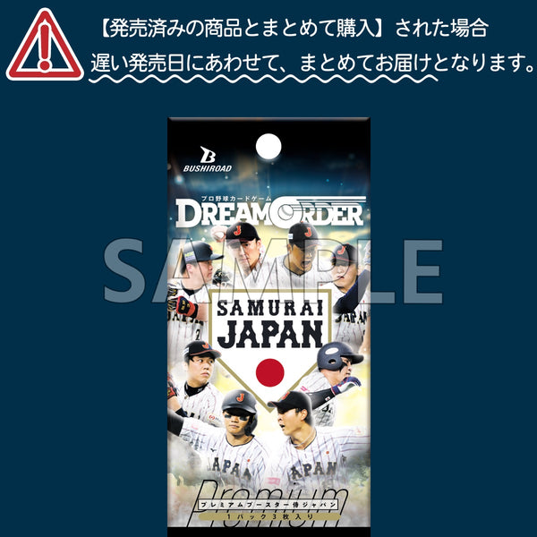プロ野球カード　侍JAPAN プレミアムブースター 「侍ジャパン」 - PRODUCTS（商品情報