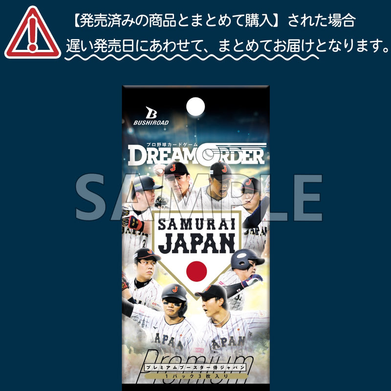 プロ野球カードゲーム DREAM ORDER プレミアムブースター 「侍ジャパン」【BOX】