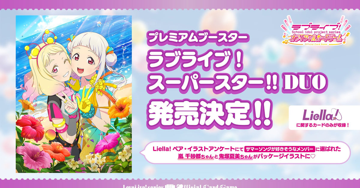 ラブライブ！シリーズ オフィシャルカードゲーム（ラブカ）ブースター