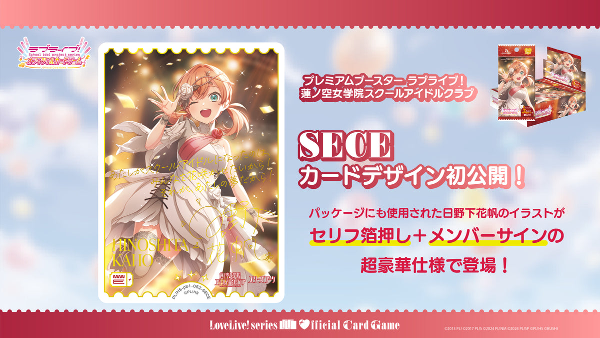 ラブライブ！シリーズ オフィシャルカードゲーム プレミアムブースター