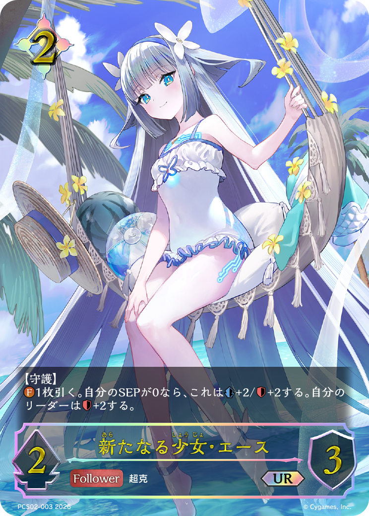 Shadowverse EVOLVE プレミアムカードセット「サマーエディション Vol