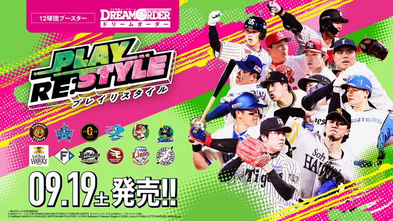 プロ野球カードゲーム DREAM ORDER（ドリームオーダー）｜ブシロード