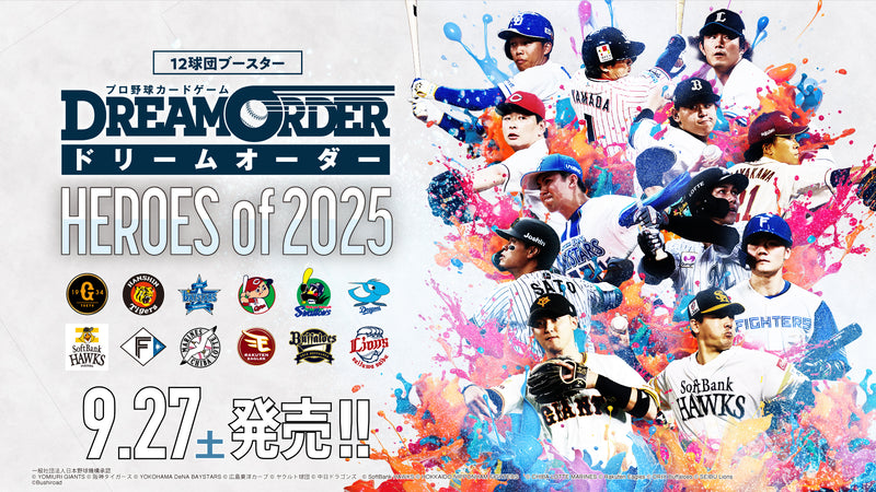 プロ野球カードゲーム DREAM ORDER 12球団ブースター 「HEROES of 2025」【BOX】