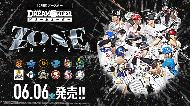 プロ野球カードゲーム DREAM ORDER（ドリームオーダー）｜ブシロード