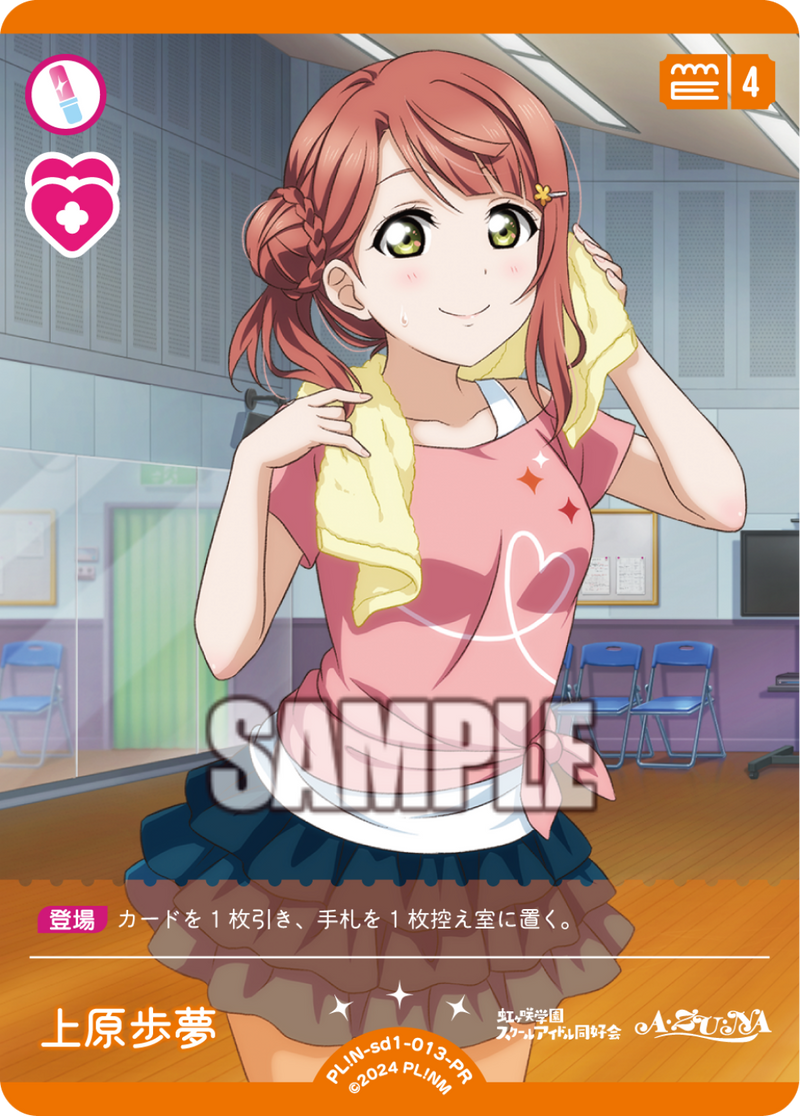 ラブライブ！虹ヶ咲学園スクールアイドル同好会プロテインバーVol.3