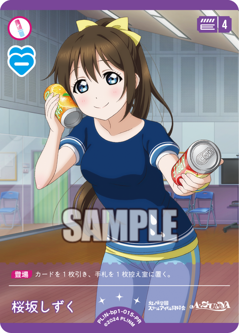 ラブライブ！虹ヶ咲学園スクールアイドル同好会プロテインバーVol.3