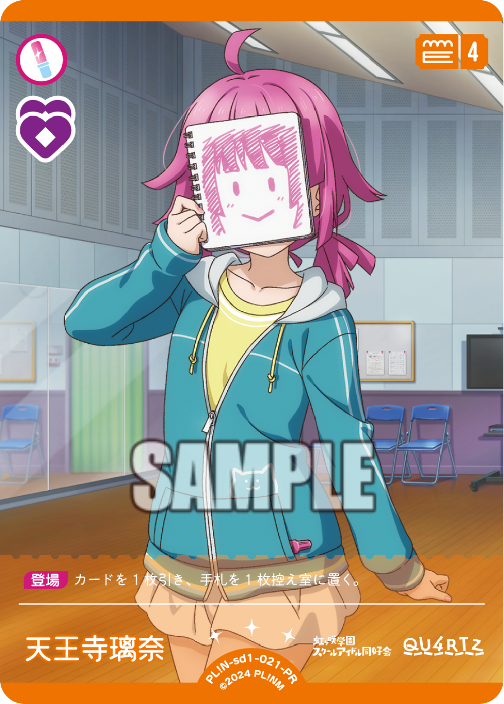 ラブライブ！虹ヶ咲学園スクールアイドル同好会プロテインバーVol.4