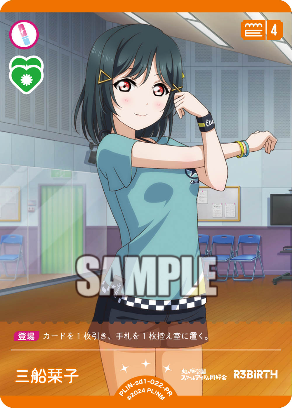 ラブライブ！虹ヶ咲学園スクールアイドル同好会プロテインバーVol.4
