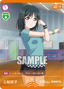 虹ヶ咲学園スクールアイドル同好会プロテインバーVol.4【PACK】