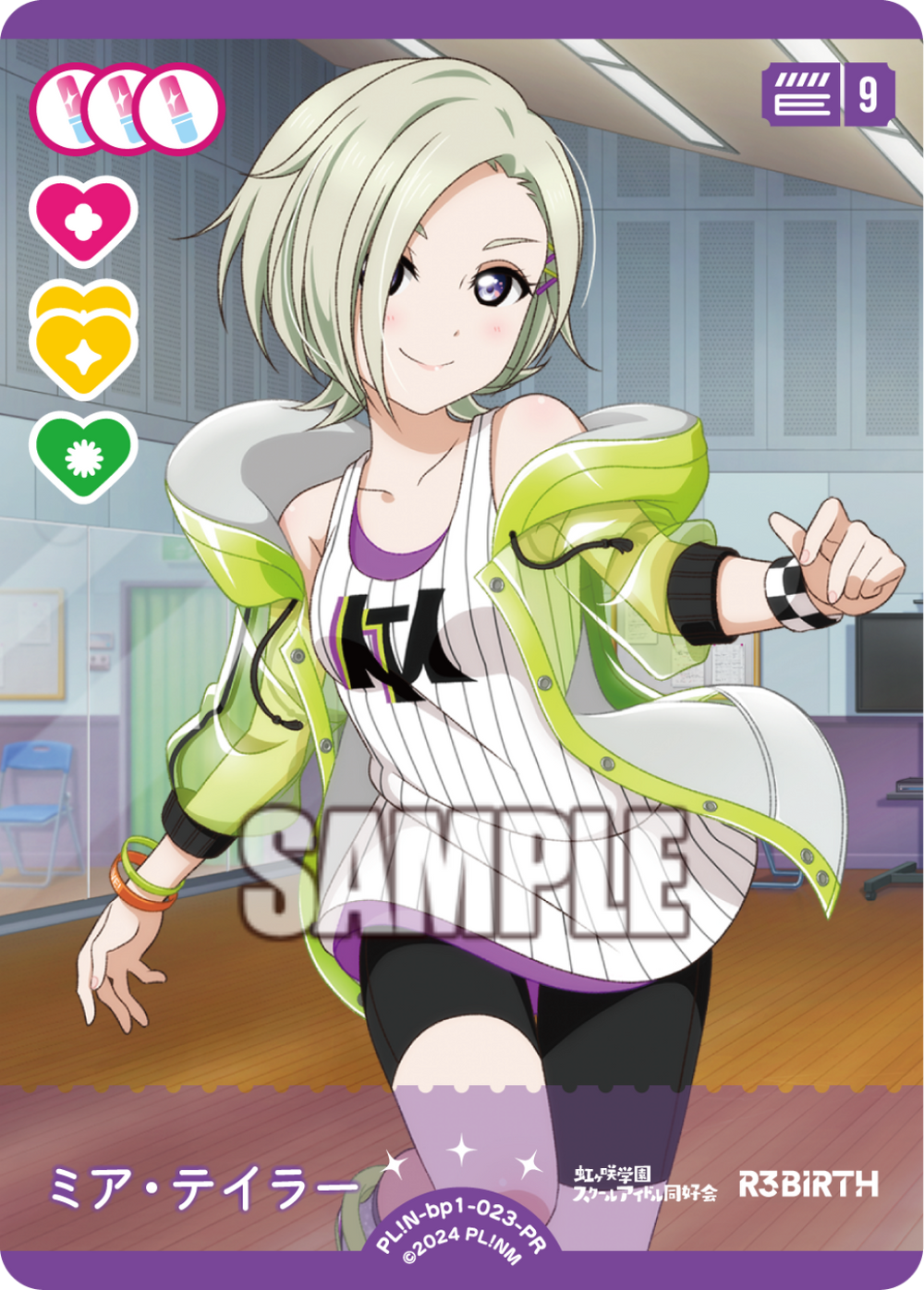 虹ヶ咲学園スクールアイドル同好会プロテインバーVol.4【PACK