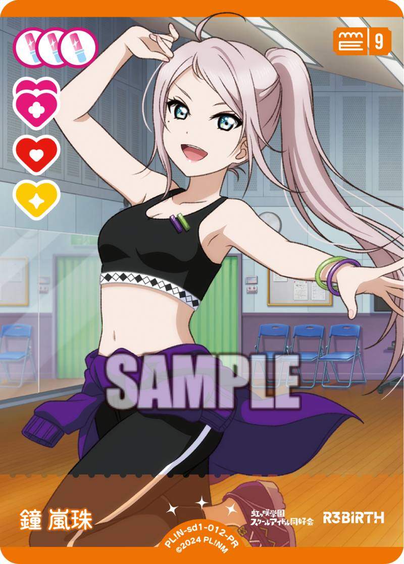 虹ヶ咲学園スクールアイドル同好会プロテインバーVol.4【PACK