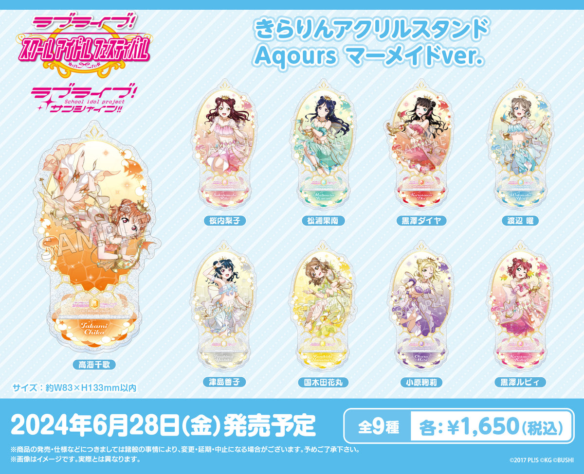 ラブライブ！スクールアイドルフェスティバル きらりんアクリル