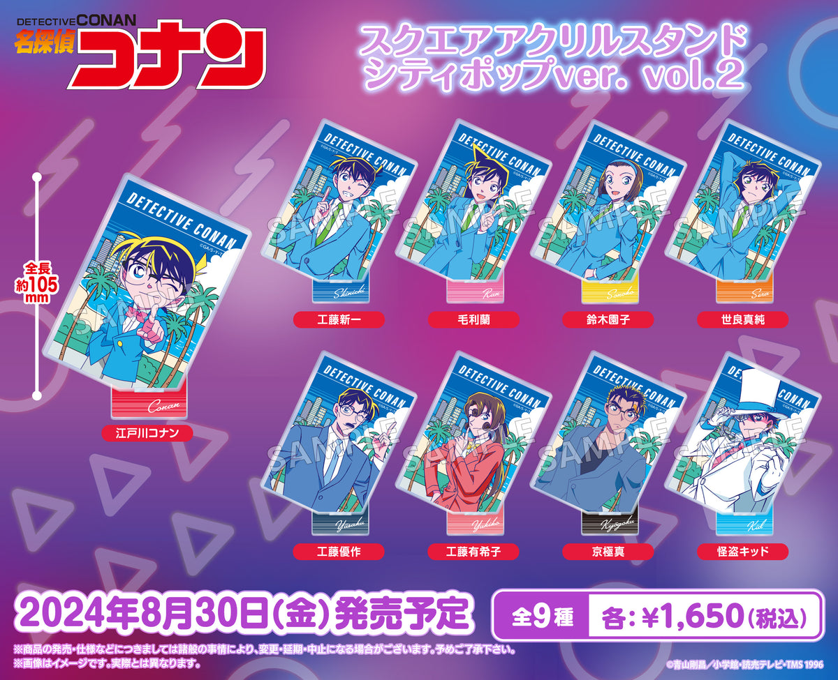 名探偵コナン スクエアアクリルスタンド シティポップver. vol.2