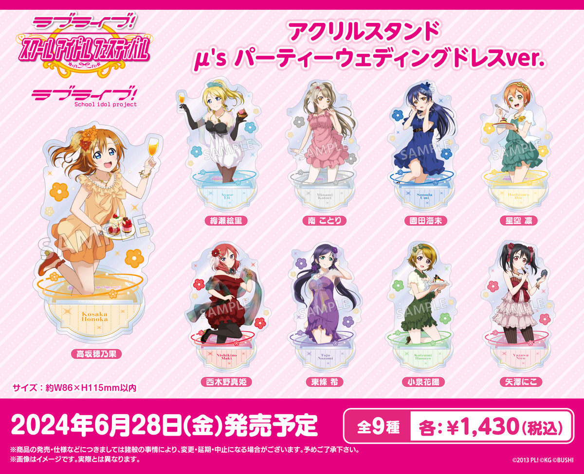 ラブライブ！スクールアイドルフェスティバル アクリルスタンド μ