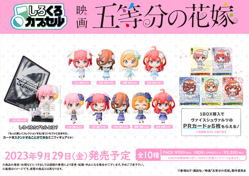 しろくろカプセル 五等分の花嫁 BOX ver. 【PACK】