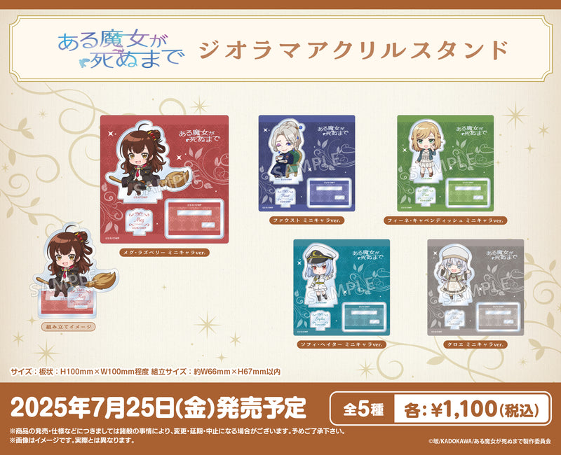 TVアニメ「ある魔女が死ぬまで」　ジオラマアクリルスタンド メグ・ラズべリー ミニキャラver.