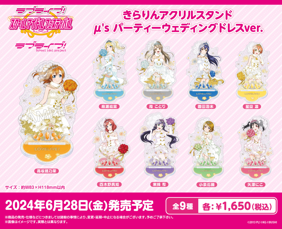 ラブライブ！スクールアイドルフェスティバル アクリルスタンド