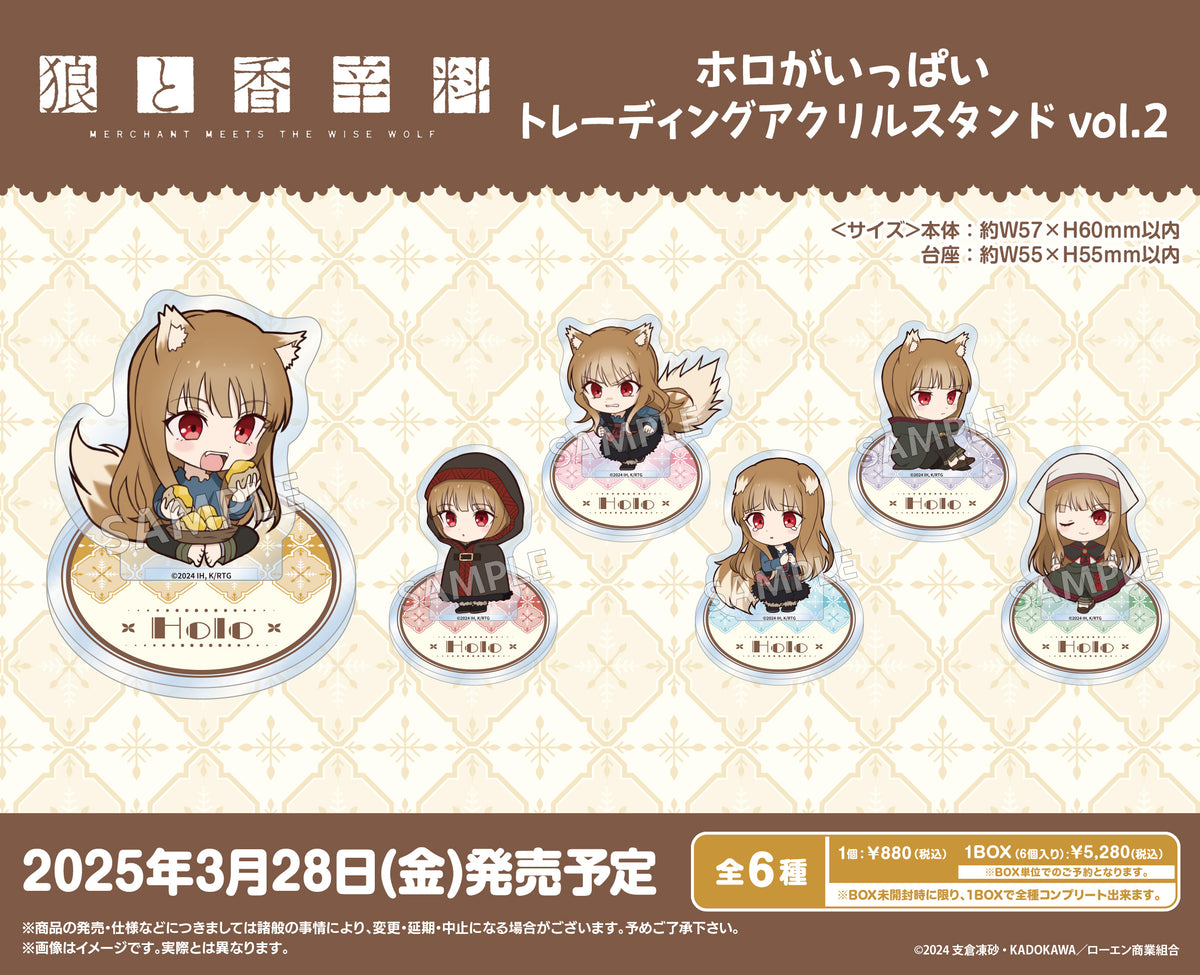 狼と香辛料 ホロがいっぱいトレーディング アクリルスタンド vol.2 全6種 狼と香辛料 MERCHANT MEETS THE WISE WOLF ホロがいっぱい