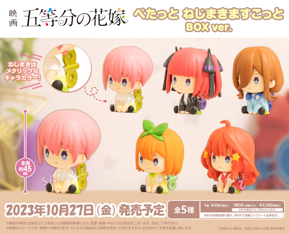 五等分の花嫁 ぺたっと ねじまきますこっと BOX ver.【PACK】