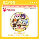 PalVerse　BanG Dream! ハロー、ハッピーワールド！【BOX】