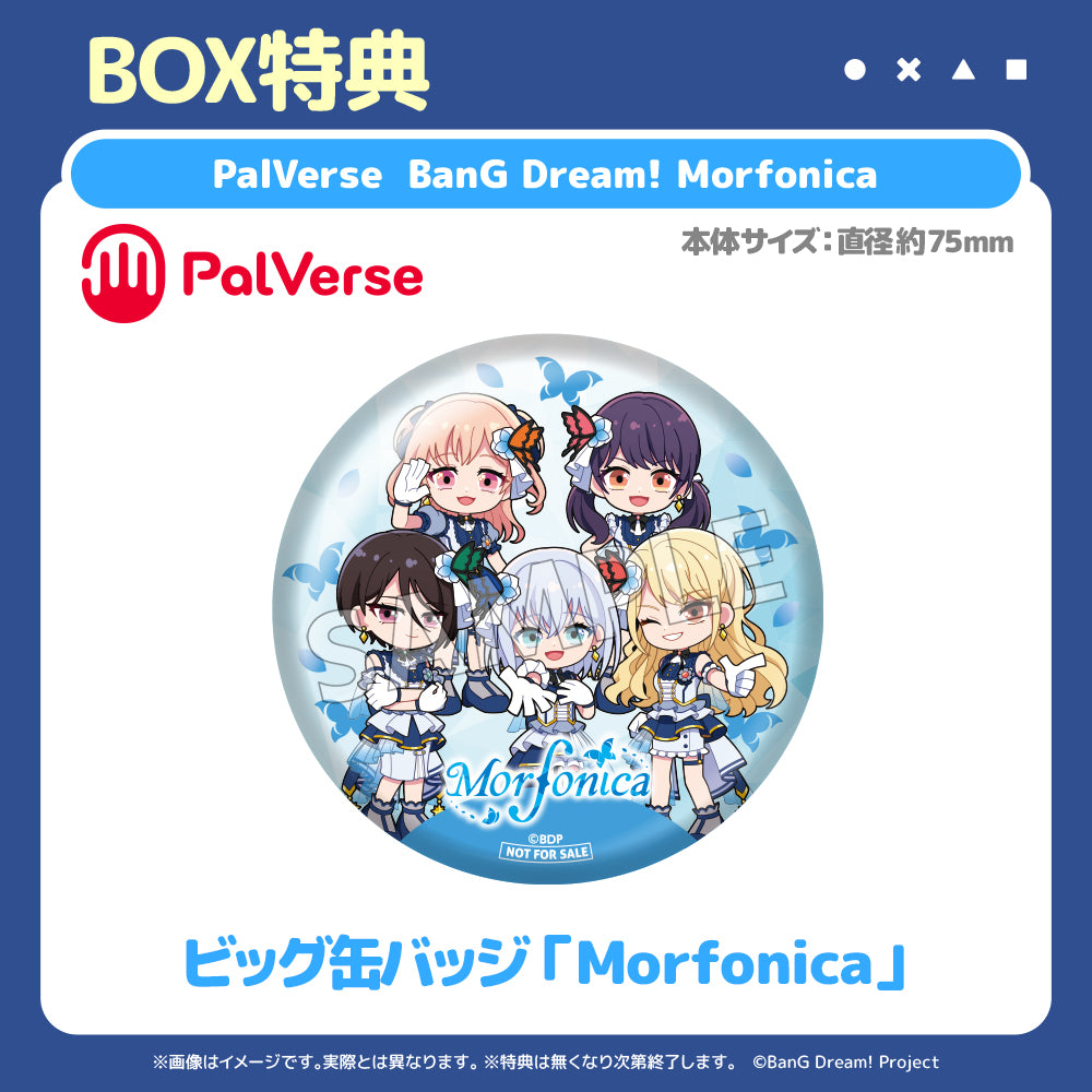 Morfonica」BanG Dream!｜ブシロード オンラインストア